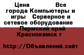 Mobotix Allround M24 › Цена ­ 28 000 - Все города Компьютеры и игры » Серверное и сетевое оборудование   . Пермский край,Краснокамск г.